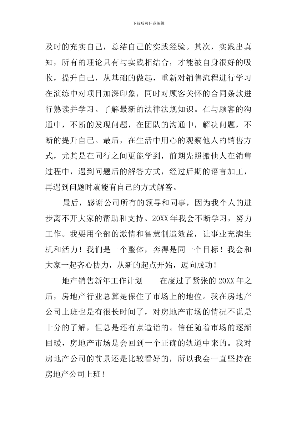 2024地产销售新年工作计划_第3页