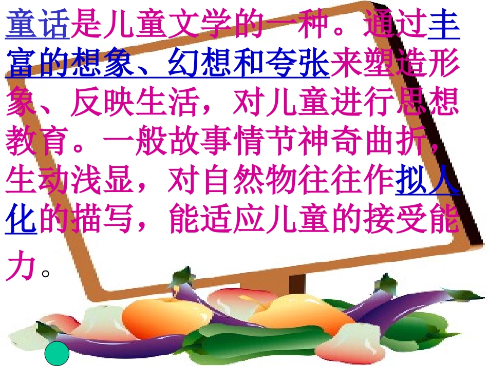 童话作文指导课件_第2页