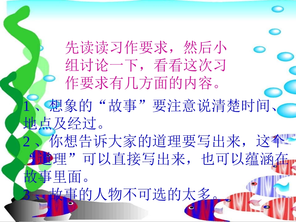 童话作文指导课件_第3页