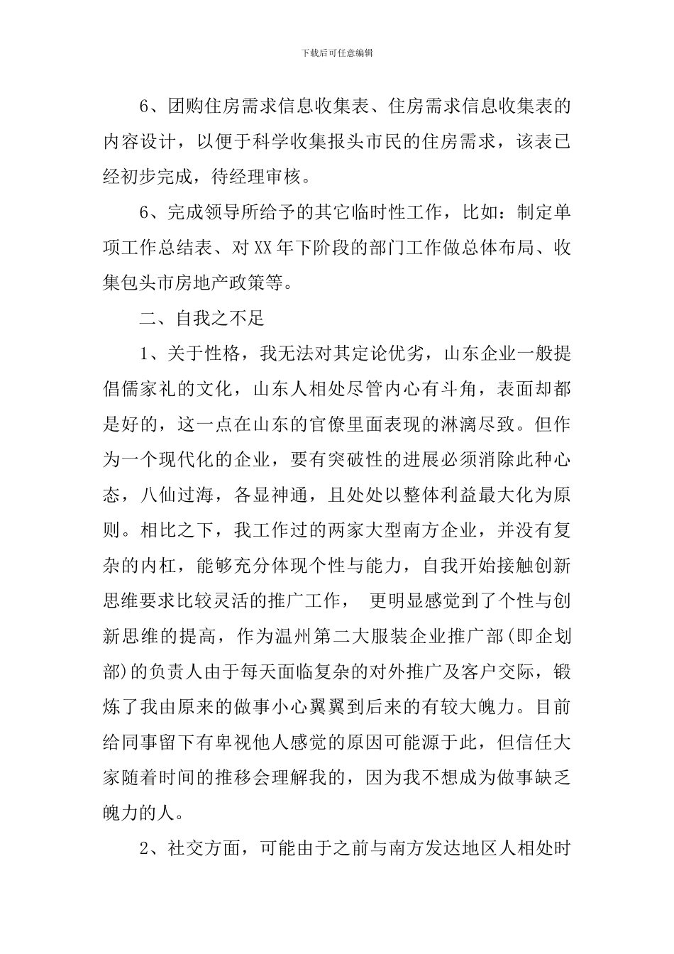 客户经理个人的述职报告_第2页