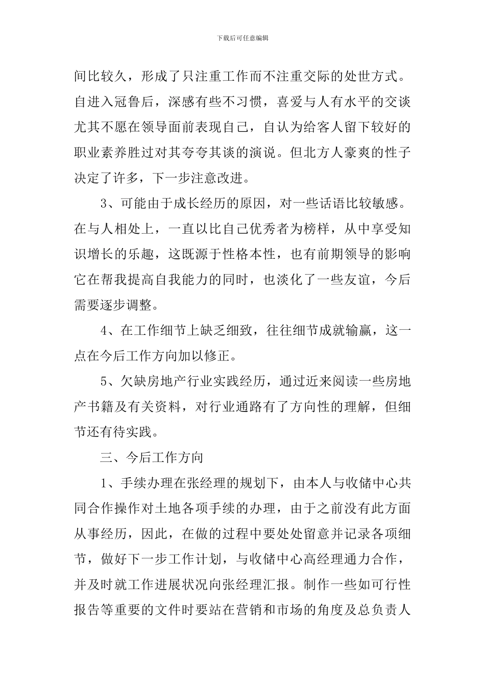 客户经理个人的述职报告_第3页