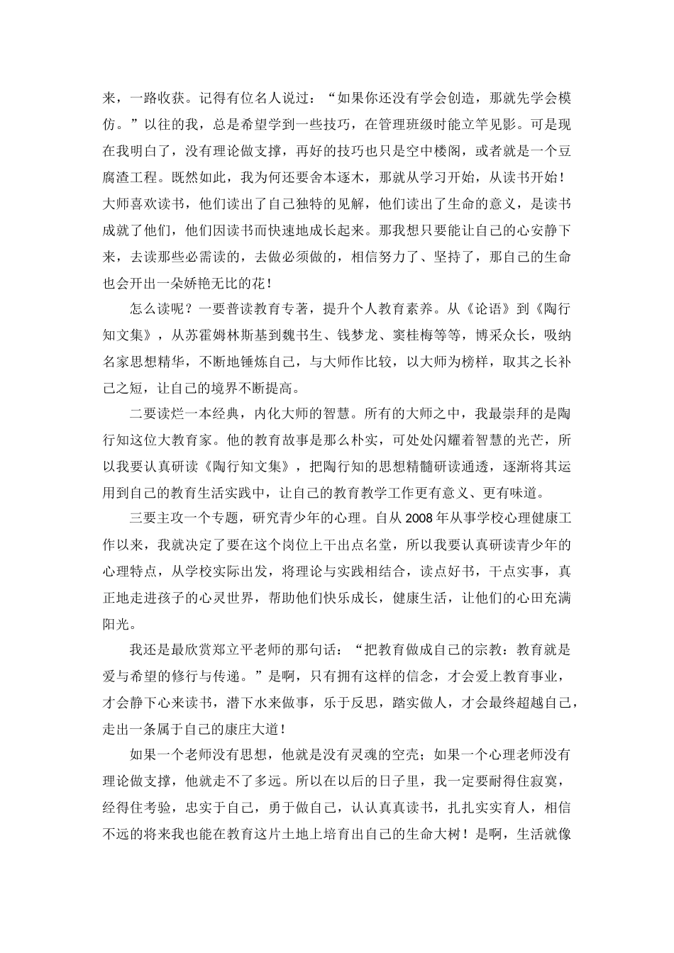 成长从读书开始_第2页