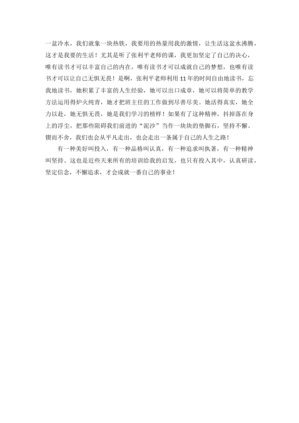 成长从读书开始_第3页