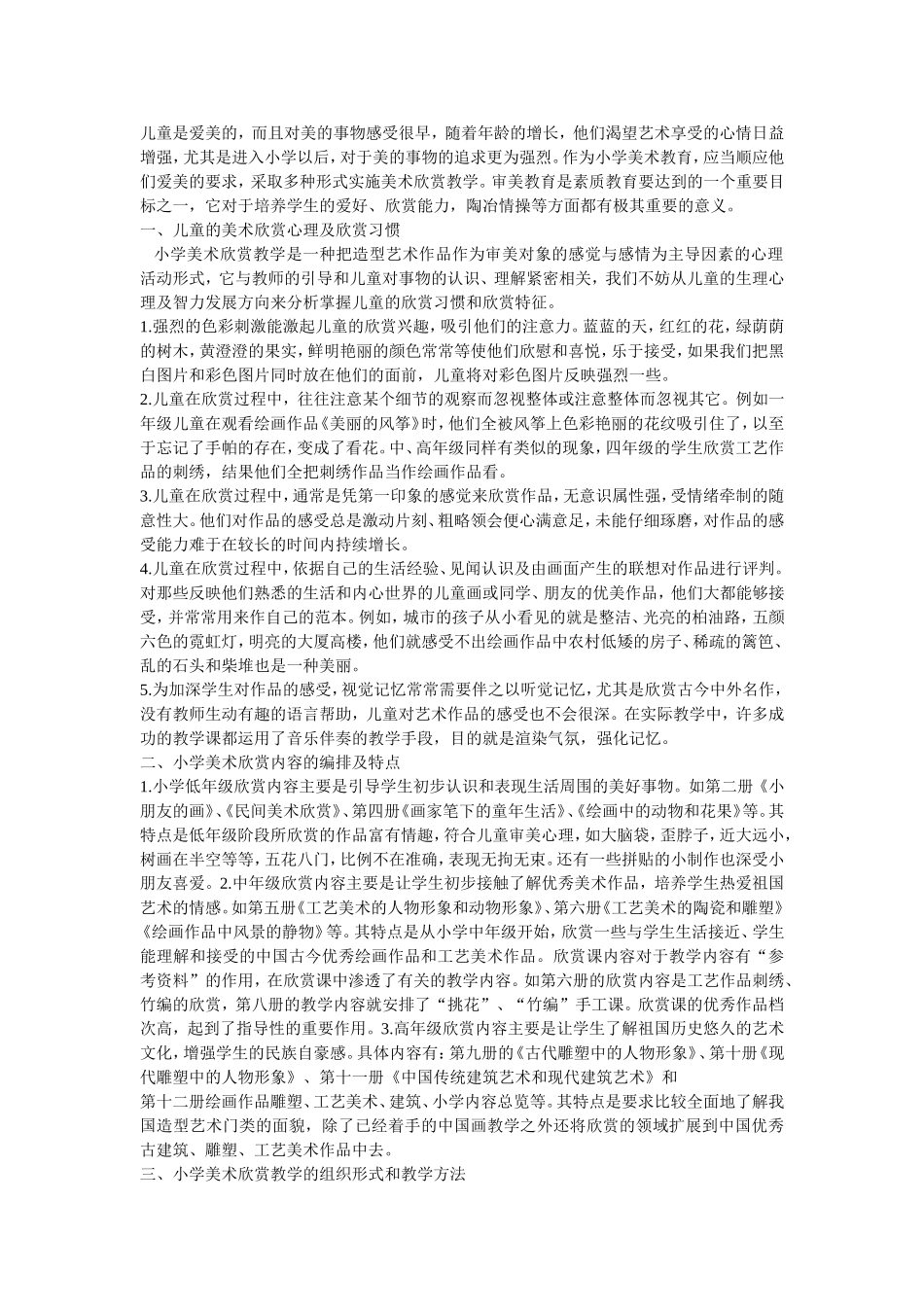 小学美术欣赏_第1页