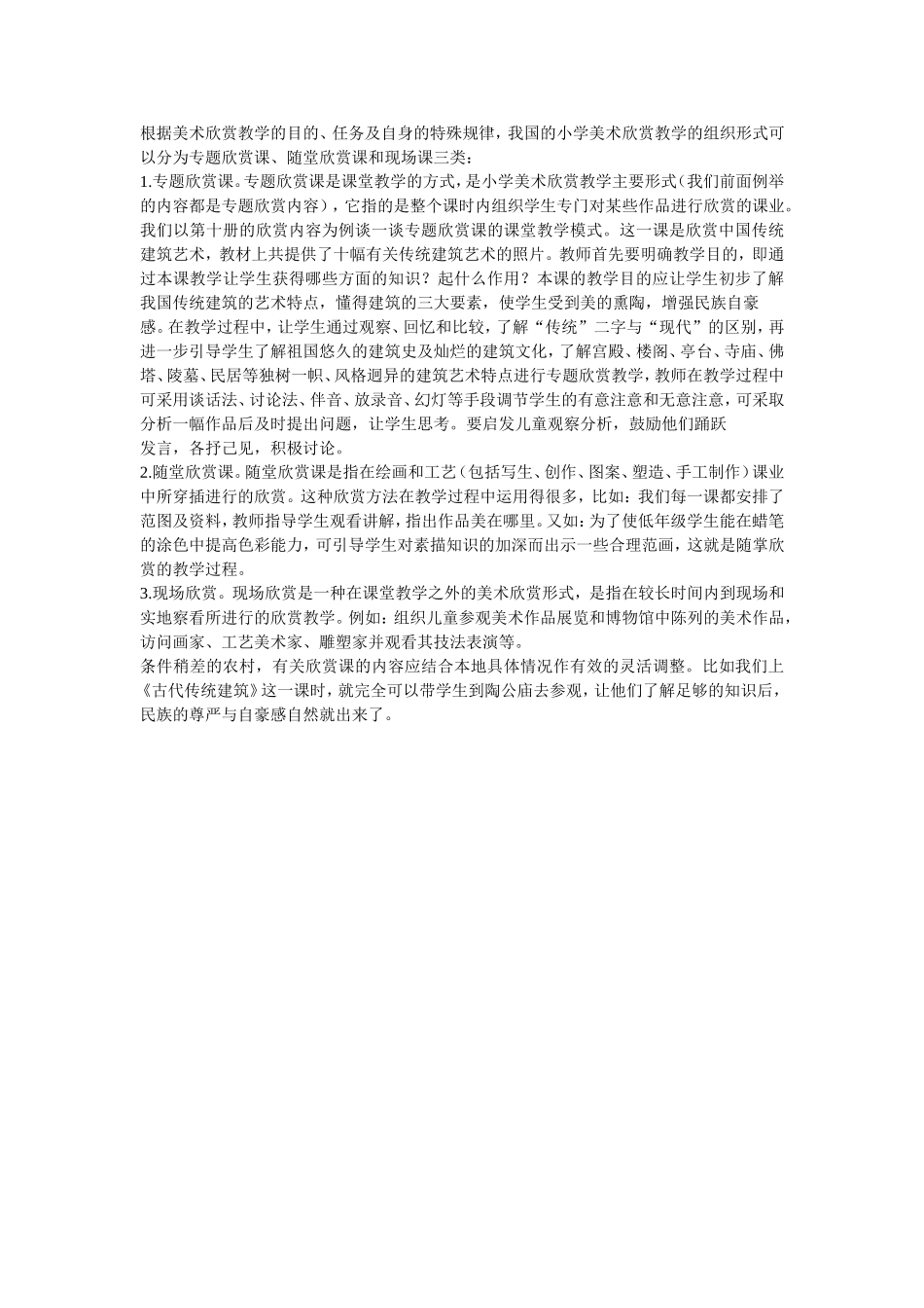 小学美术欣赏_第2页
