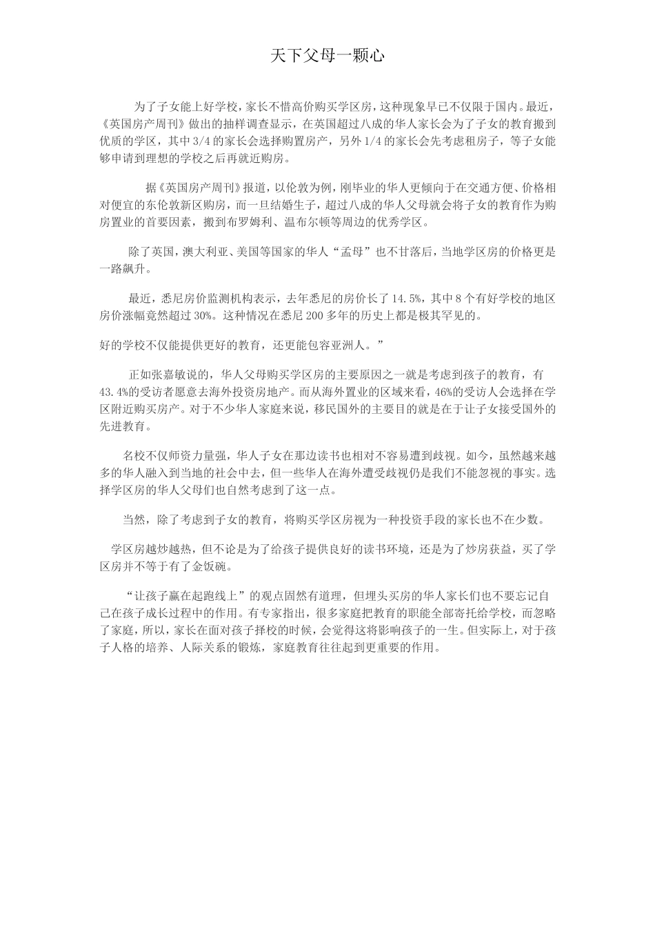 为了子女能上好学校_第1页