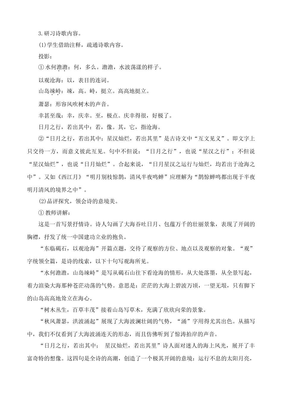 七年级上册语文古代诗歌五首(1)_第3页