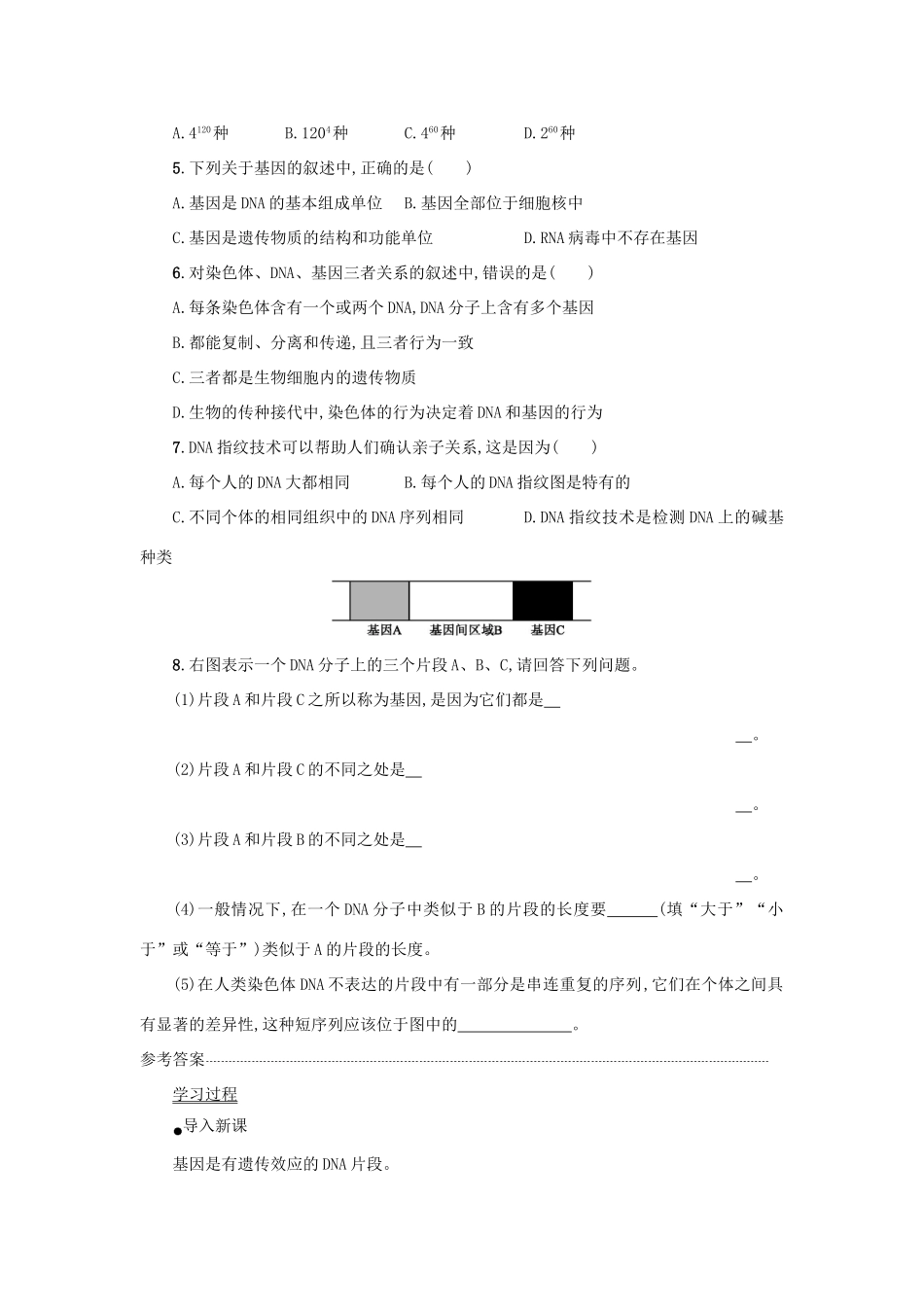 高中生物 3.4 基因是有遗传效应的DNA片段学案设计 新人教版必修2-新人教版高一必修2生物学案_第3页