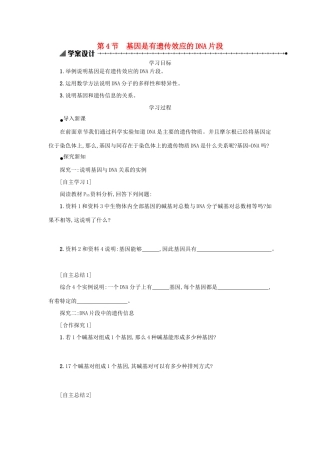 高中生物 3.4 基因是有遗传效应的DNA片段学案设计 新人教版必修2-新人教版高一必修2生物学案