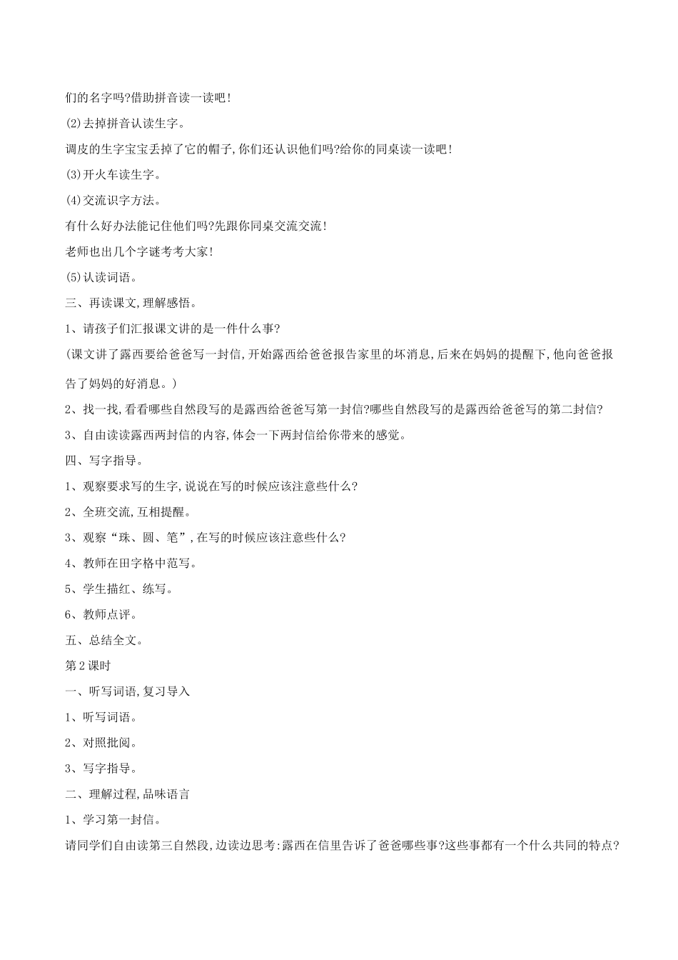 二年级语文上册 课文2 6《一封信》教学设计 新人教版-新人教版小学二年级上册语文教案_第2页
