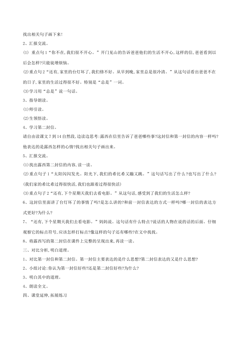 二年级语文上册 课文2 6《一封信》教学设计 新人教版-新人教版小学二年级上册语文教案_第3页