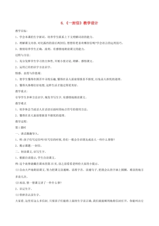 二年级语文上册 课文2 6《一封信》教学设计 新人教版-新人教版小学二年级上册语文教案