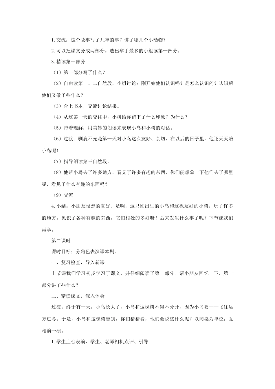 二年级语文下册 第24课《会走路的树》教案 苏教版-苏教版小学二年级下册语文教案_第2页