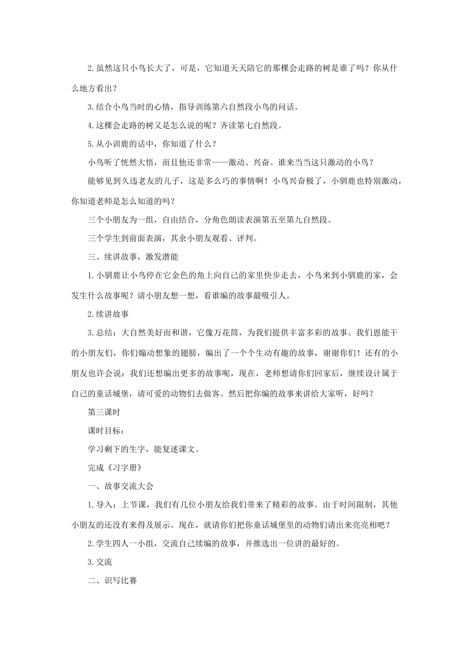 二年级语文下册 第24课《会走路的树》教案 苏教版-苏教版小学二年级下册语文教案_第3页