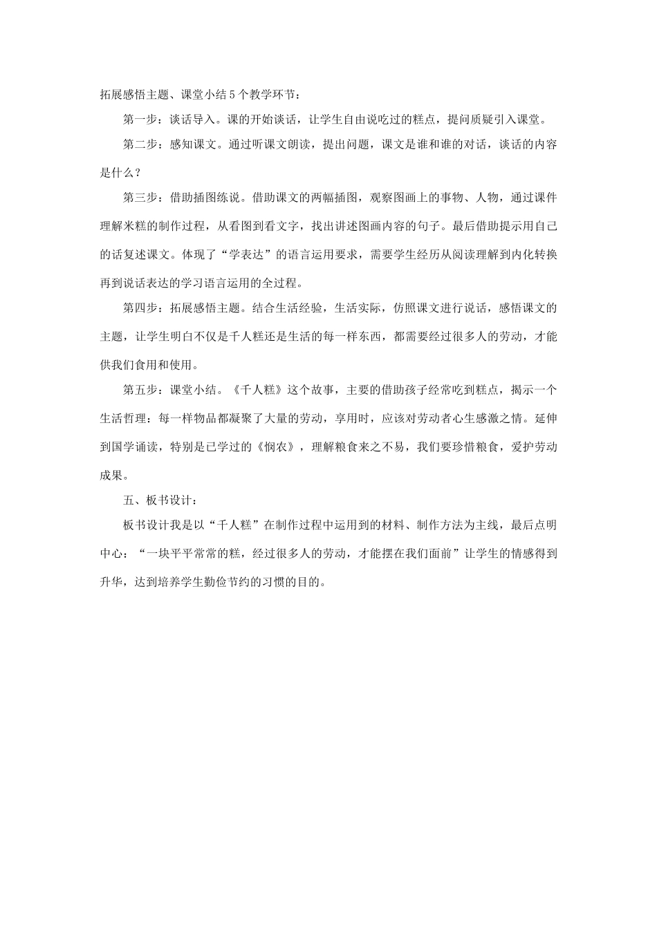 二年级语文下册 课文2 6 千人糕说课稿 新人教版-新人教版小学二年级下册语文教案_第2页