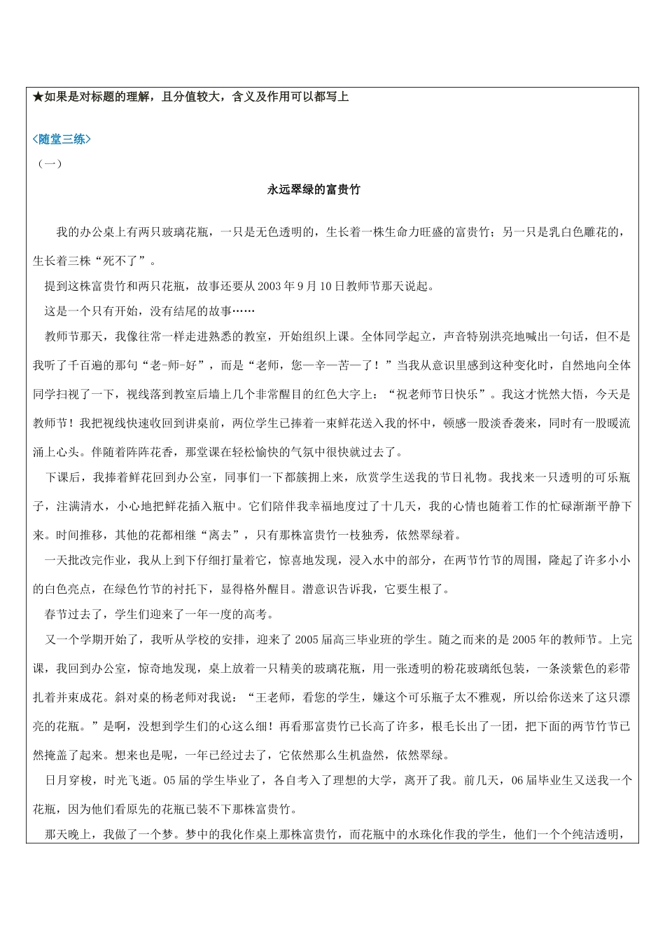 中考语文 记叙文答题技巧 第1讲 标题的含义及作用教案-人教版初中九年级全册语文教案_第2页