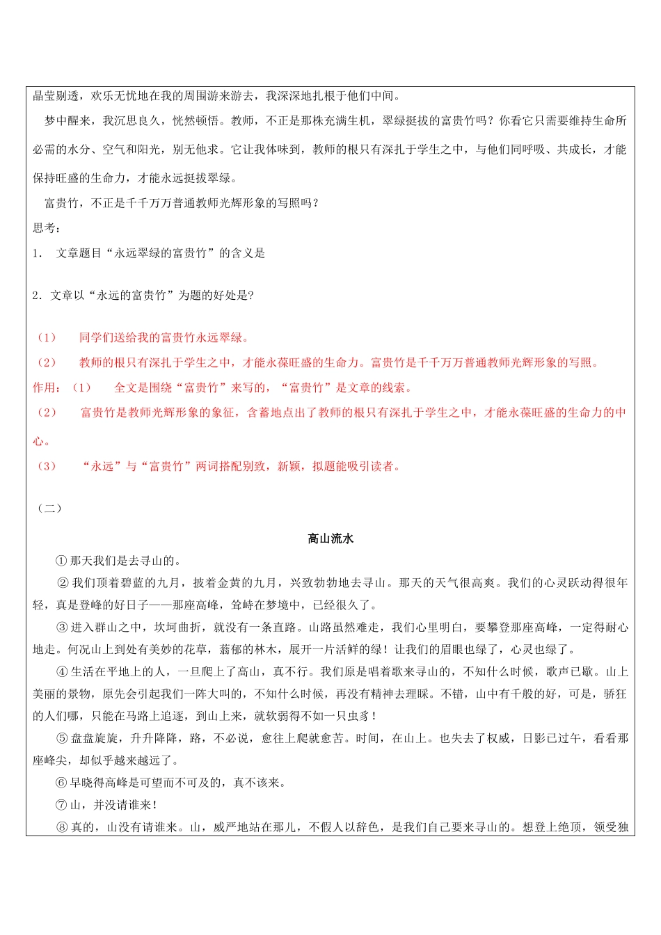 中考语文 记叙文答题技巧 第1讲 标题的含义及作用教案-人教版初中九年级全册语文教案_第3页