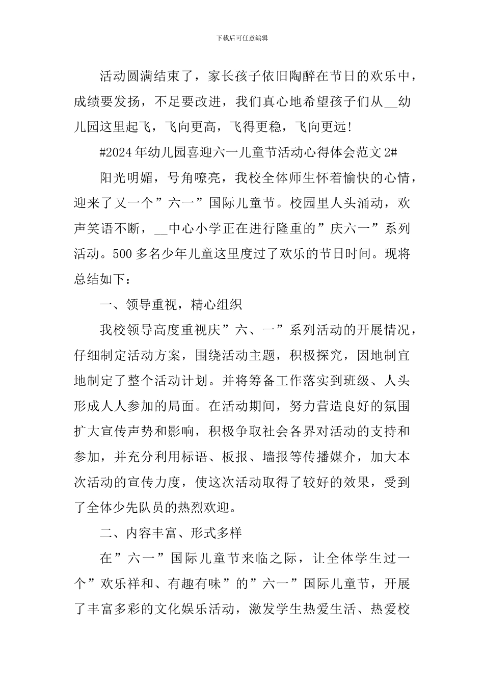 2024年幼儿园喜迎六一儿童节活动心得体会_第3页