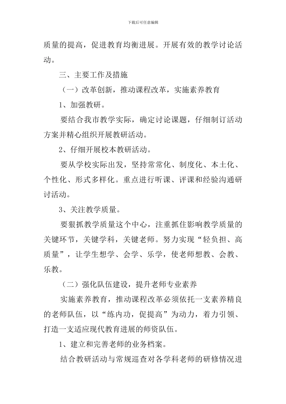 学校教研组工作计划3篇_第2页