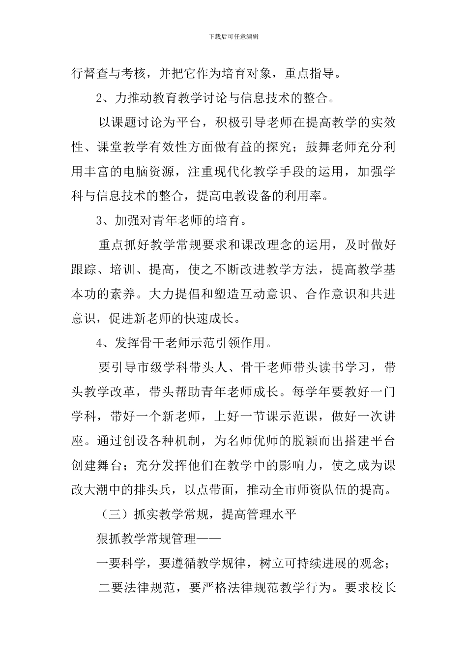 学校教研组工作计划3篇_第3页