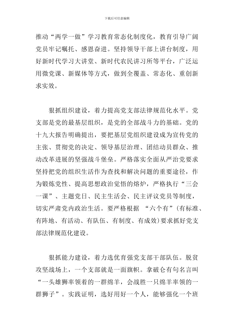 “四个狠抓”提升党支部战斗力学习心得_第2页