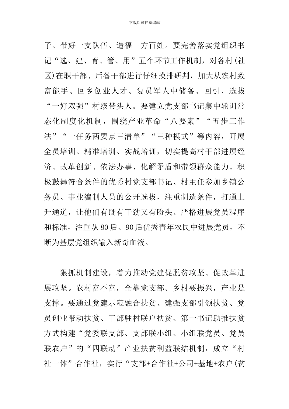 “四个狠抓”提升党支部战斗力学习心得_第3页