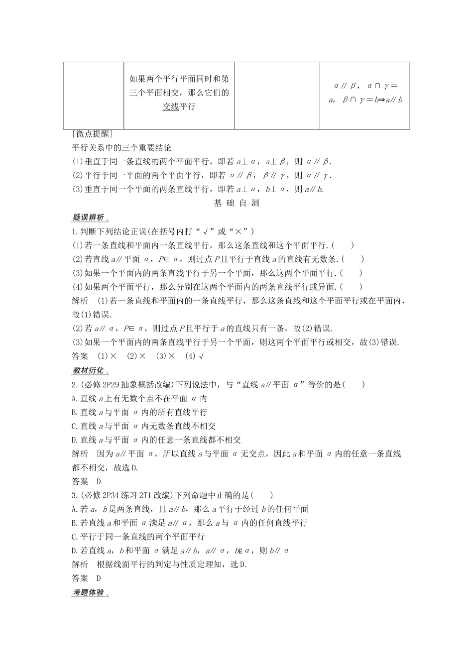 高考数学总复习 第八章 立体几何初步 第4节 平行关系教案 文（含解析）北师大版-北师大版高三全册数学教案_第2页