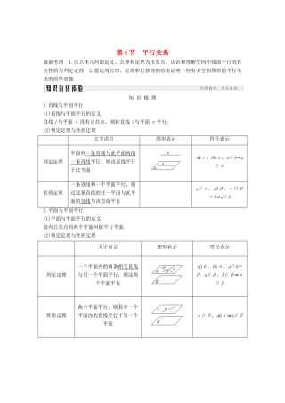 高考数学总复习 第八章 立体几何初步 第4节 平行关系教案 文（含解析）北师大版-北师大版高三全册数学教案