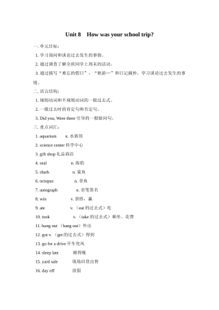 Unit 8 How was your school trip辅导