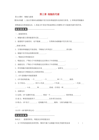 高中生物 第3章 第11课时 细胞与能量课时作业 浙科版必修1-浙科版高一必修1生物学案