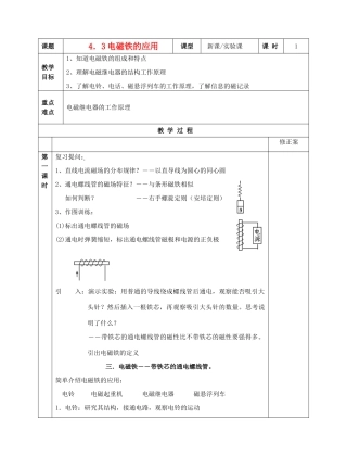 4-3电磁铁的应用