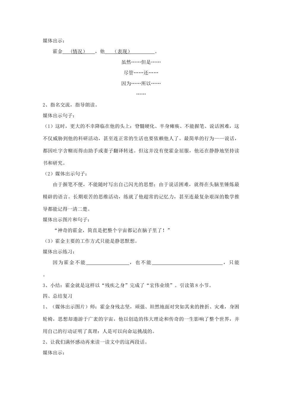 春五年级语文下册《科学奇才霍金》教案 沪教版-沪教版小学五年级下册语文教案_第2页