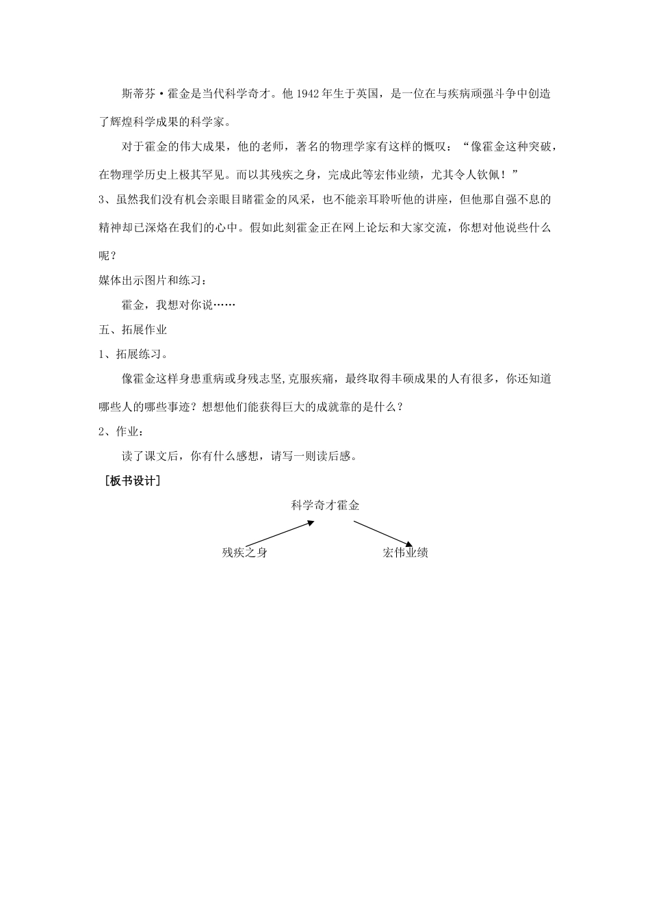 春五年级语文下册《科学奇才霍金》教案 沪教版-沪教版小学五年级下册语文教案_第3页