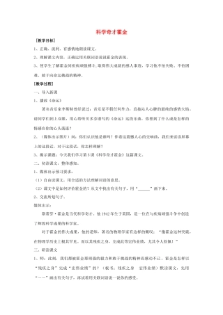 春五年级语文下册《科学奇才霍金》教案 沪教版-沪教版小学五年级下册语文教案