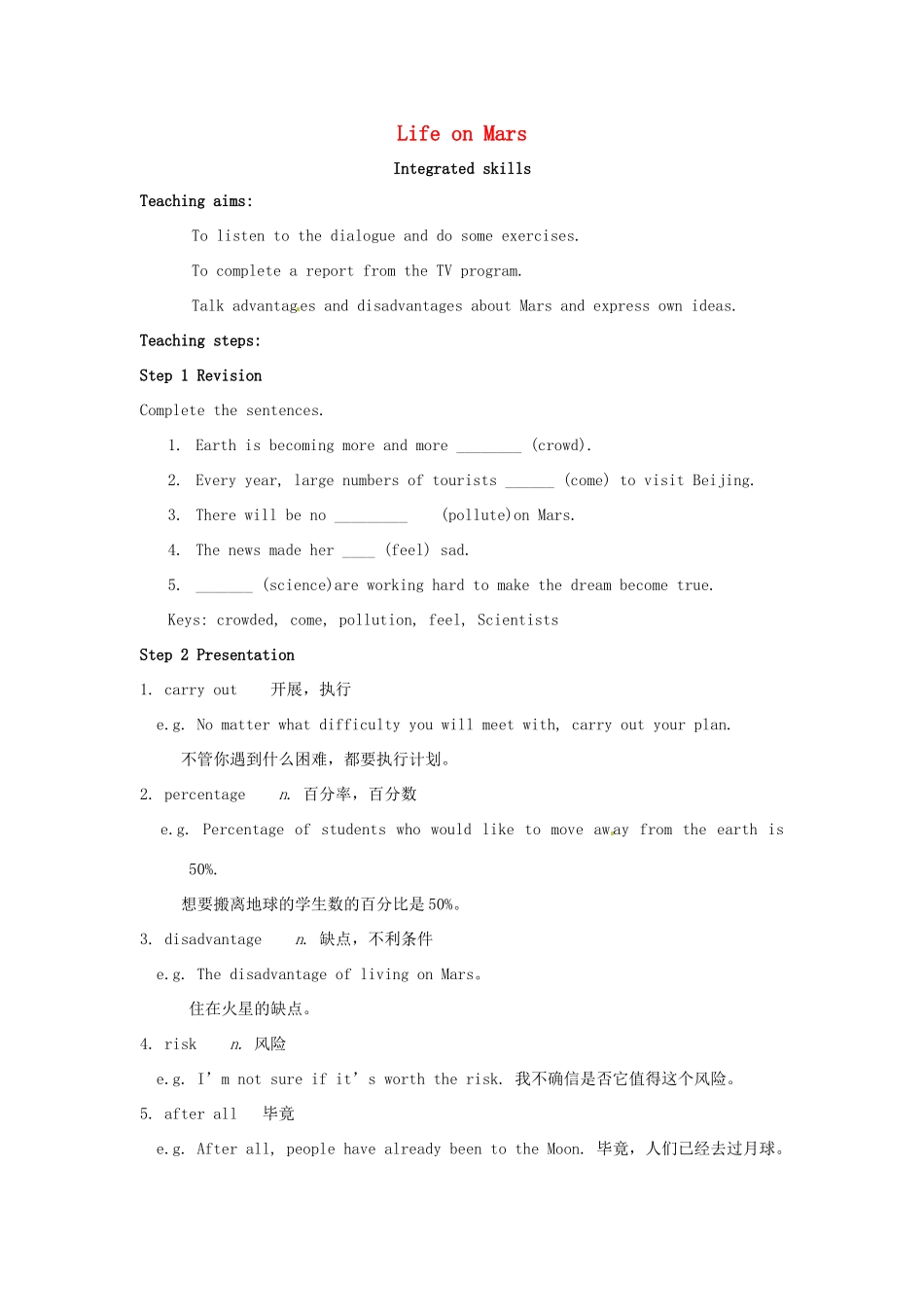 九年级英语下册 Unit 1 Life on Mars Integrated skills教案 牛津版-牛津版初中九年级下册英语教案_第1页