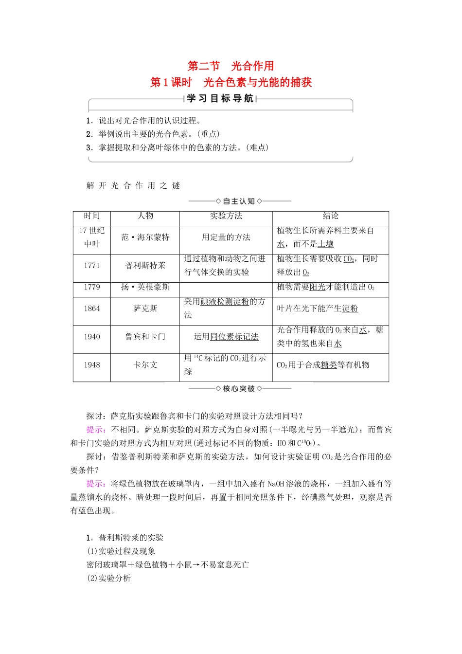 高中生物 第4章 光合作用和细胞呼吸 第2节 光合作用（第1课时）光合色素与光能的捕获学案 苏教版必修1-苏教版高一必修1生物学案_第1页