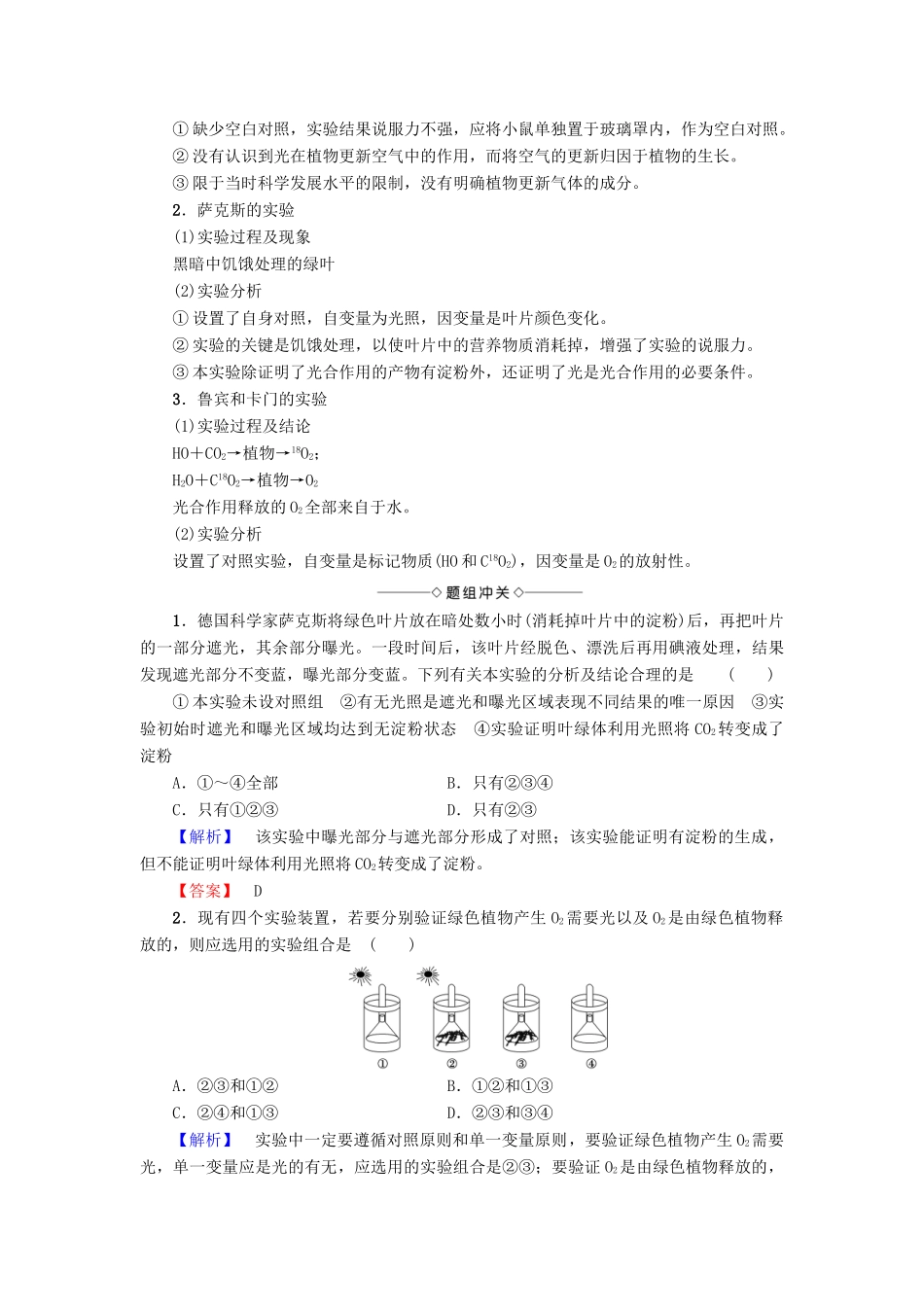 高中生物 第4章 光合作用和细胞呼吸 第2节 光合作用（第1课时）光合色素与光能的捕获学案 苏教版必修1-苏教版高一必修1生物学案_第2页