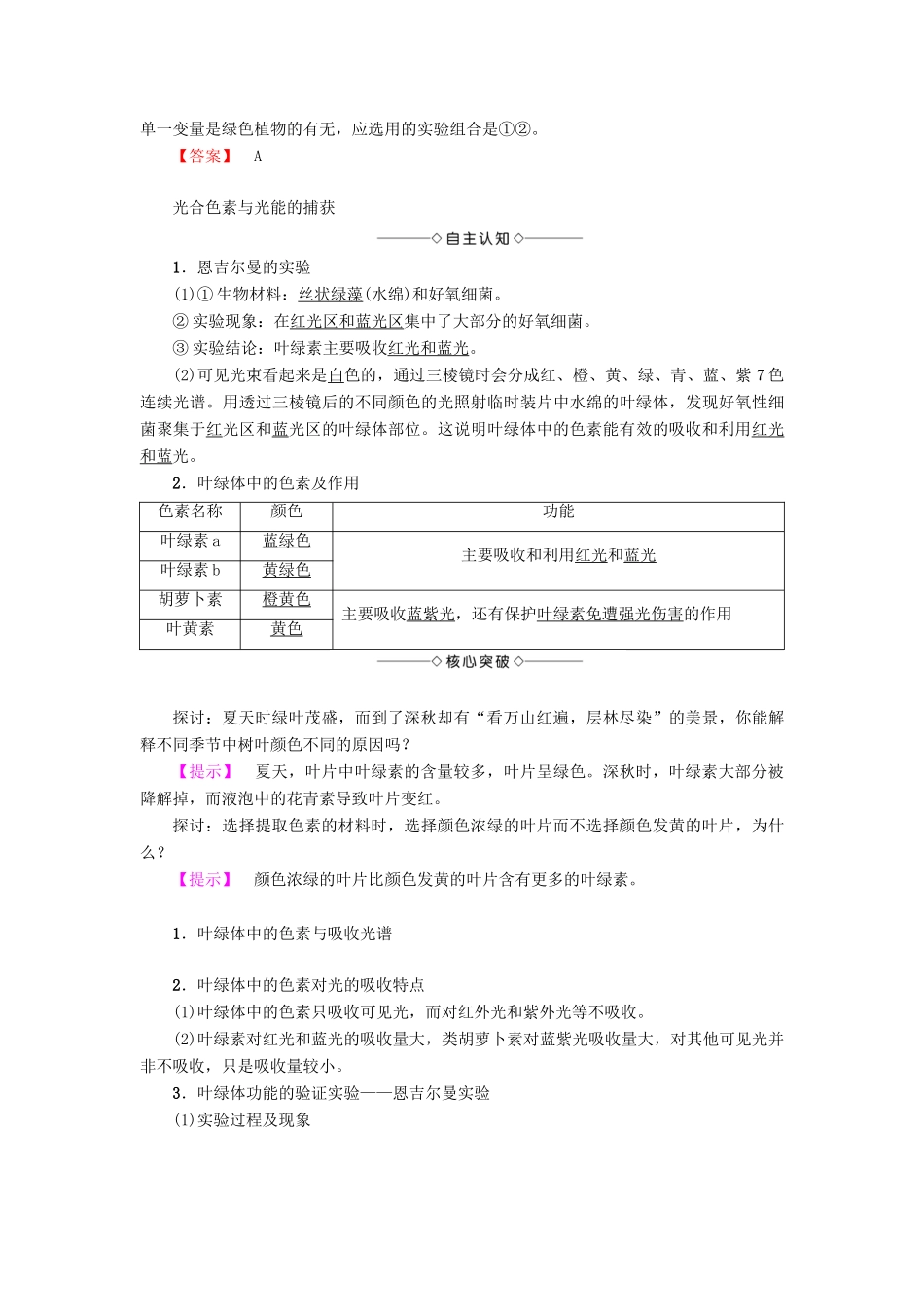 高中生物 第4章 光合作用和细胞呼吸 第2节 光合作用（第1课时）光合色素与光能的捕获学案 苏教版必修1-苏教版高一必修1生物学案_第3页
