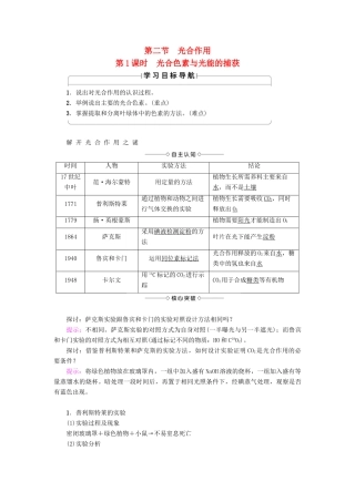 高中生物 第4章 光合作用和细胞呼吸 第2节 光合作用（第1课时）光合色素与光能的捕获学案 苏教版必修1-苏教版高一必修1生物学案