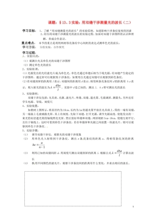 高二物理 13.3 实验：用双缝干涉测量光的波长学案（二）