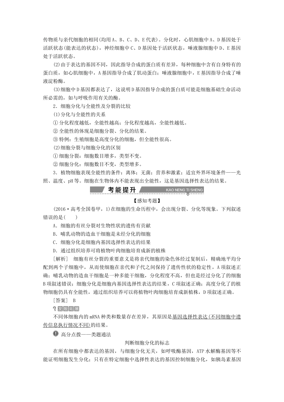 （全国）高考生物大一轮复习 第四单元 细胞的生命历程 第14讲 细胞的分化、衰老、凋亡及癌变学案-人教版高三全册生物学案_第3页