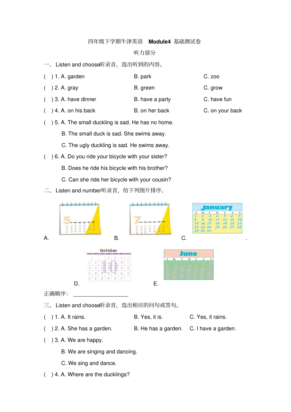 【精品】四年级下册英语Module4Thingsweenjoy基础测试卷牛津上海版_第1页
