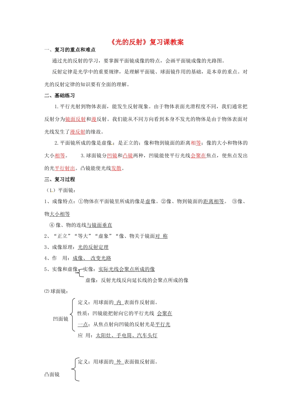 八年级物理上册 3.5 光的反射复习教案 苏科版_第1页