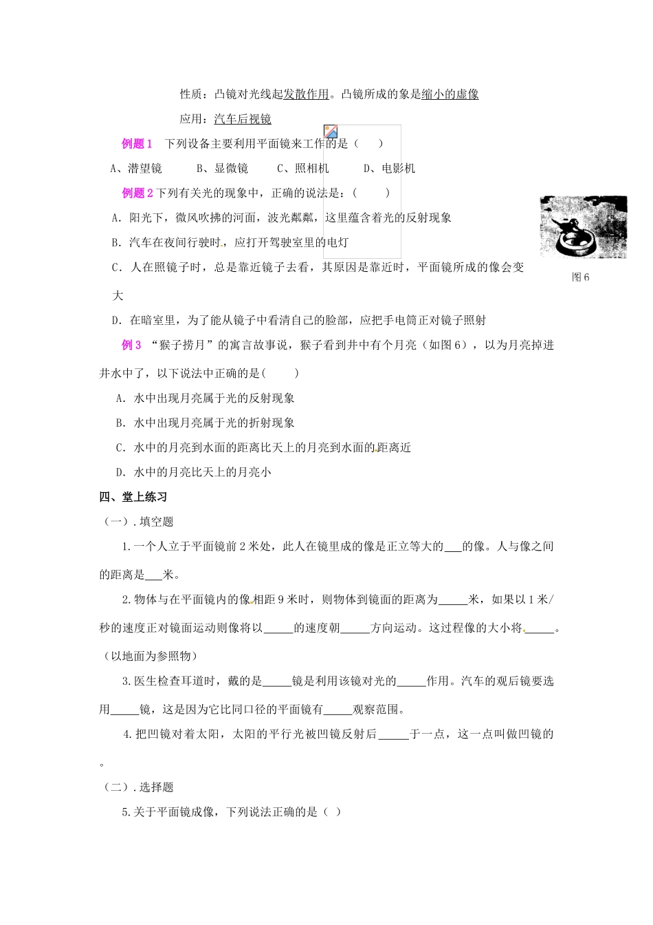 八年级物理上册 3.5 光的反射复习教案 苏科版_第2页