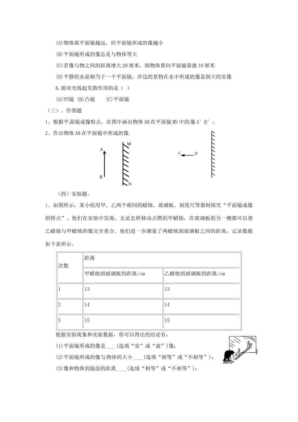 八年级物理上册 3.5 光的反射复习教案 苏科版_第3页