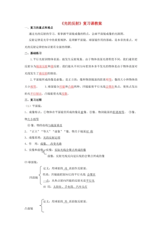 八年级物理上册 3.5 光的反射复习教案 苏科版