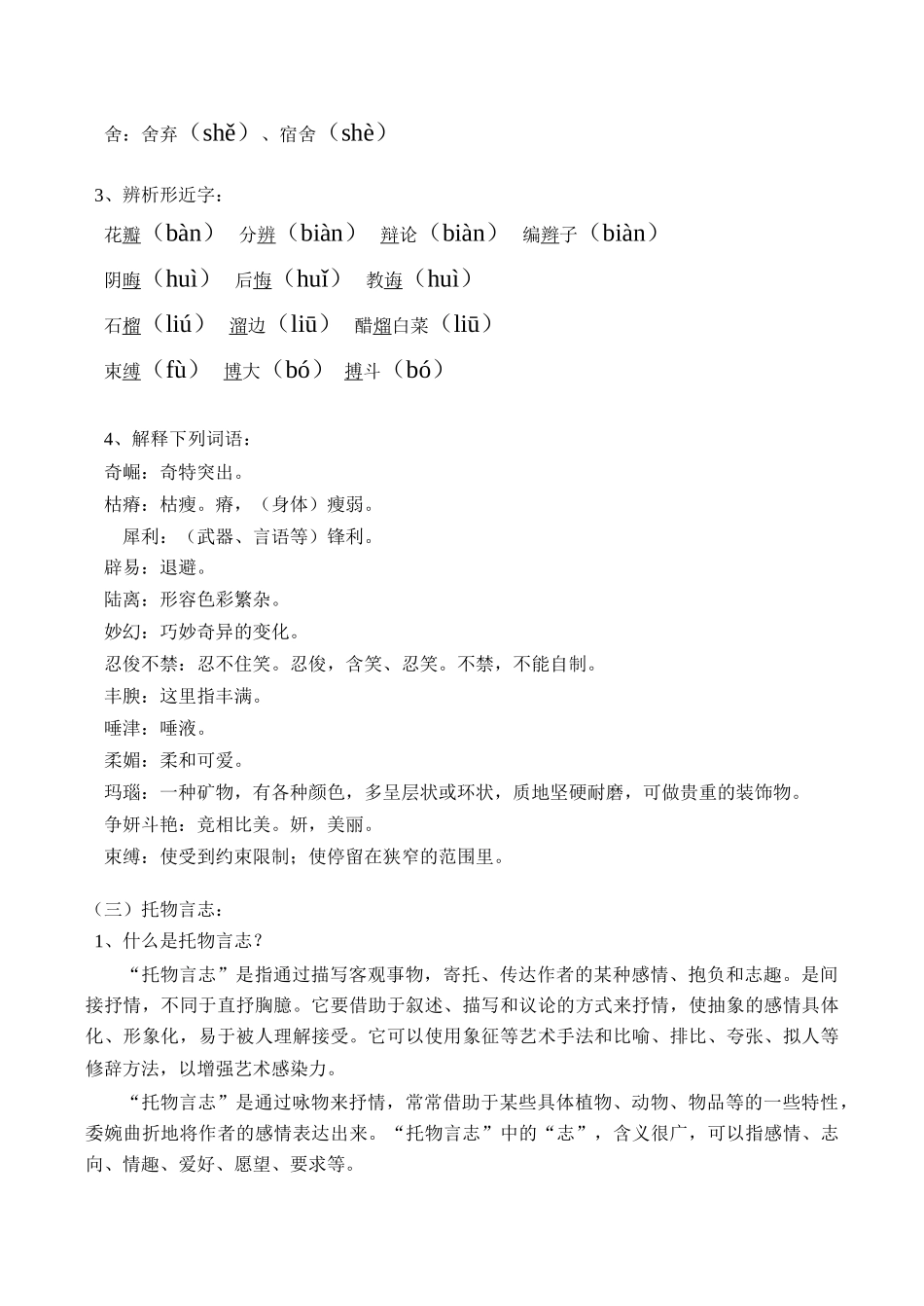 七年级语文上 预习《石榴》教案_第3页