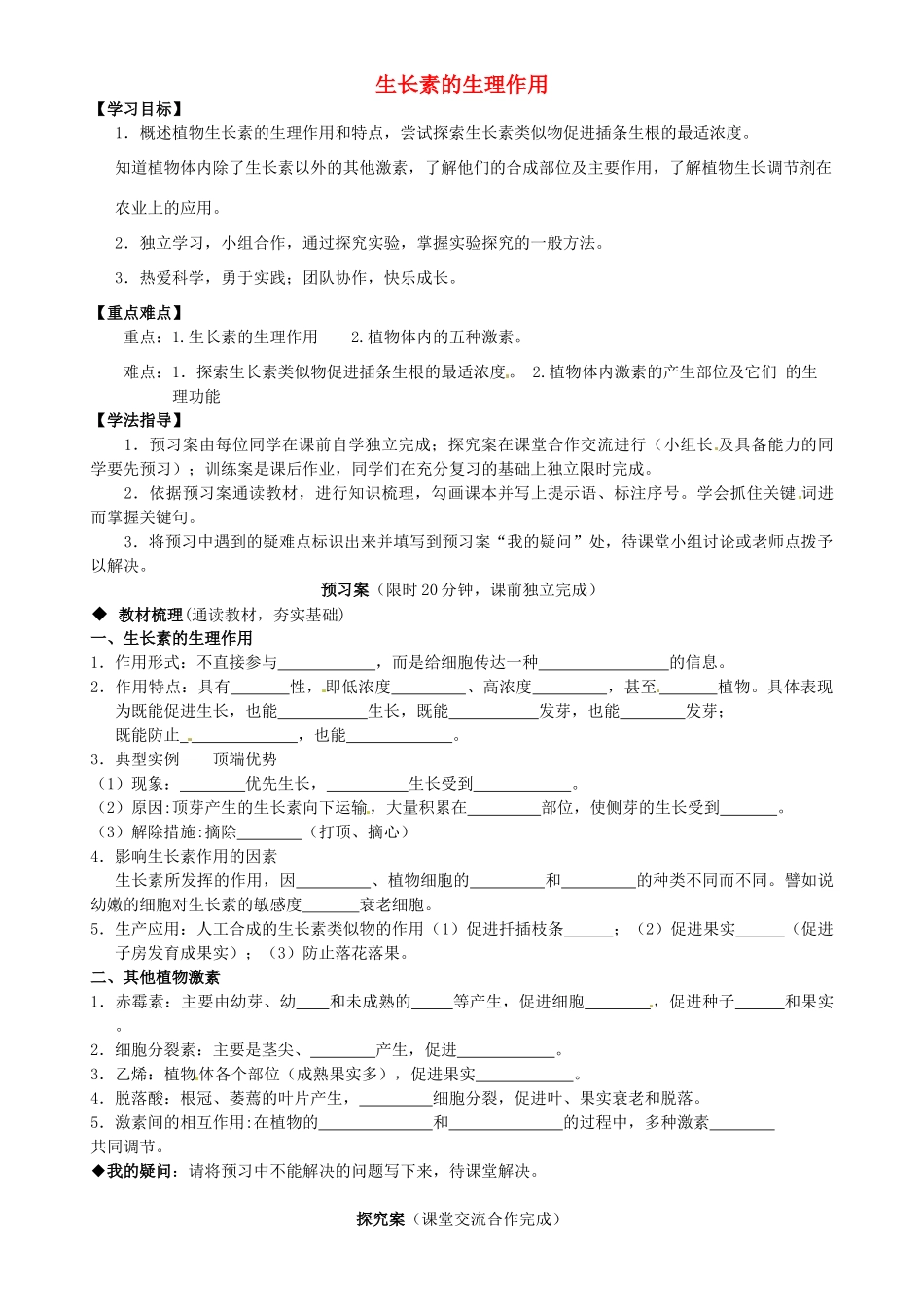 高中生物 第3章 第2节 生长素的生理作用导学案 新人教版必修3-新人教版高二必修3生物学案_第1页