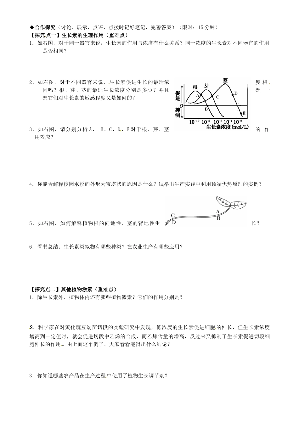 高中生物 第3章 第2节 生长素的生理作用导学案 新人教版必修3-新人教版高二必修3生物学案_第2页