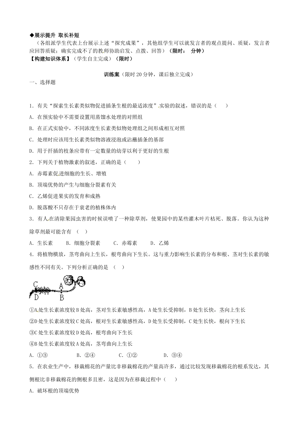 高中生物 第3章 第2节 生长素的生理作用导学案 新人教版必修3-新人教版高二必修3生物学案_第3页